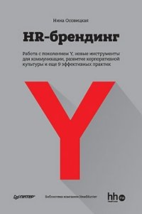 HR-брендинг фото книги