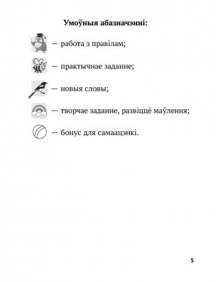 Беларуская мова. 2 клас. Рабочы сшытак фото книги 4