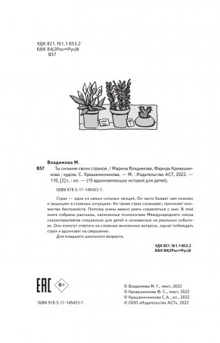 Ты сильнее своих страхов фото книги 3