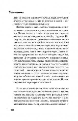 Мозговодство. Путь к счастью и удовлетворению фото книги 7
