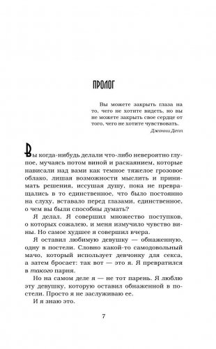 Второй шанс для него фото книги 7