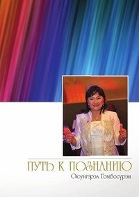 Путь к познанию фото книги