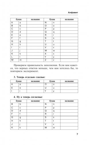 Быстрый вход в АНГЛИЙСКИЙ фото книги 7