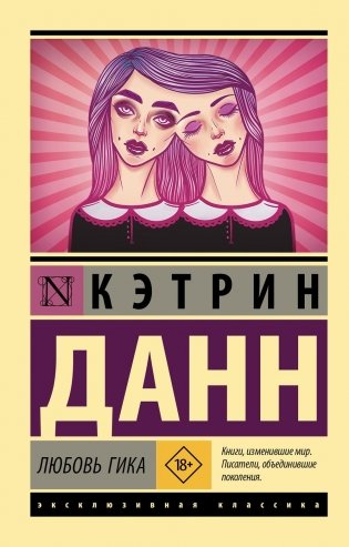 Любовь гика: роман фото книги