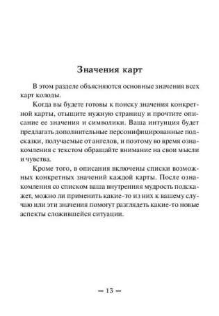 Вещие сны ангелов. 55 карт. Инструкция фото книги 4