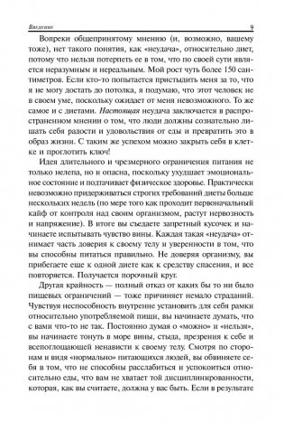 Правила нормального питания фото книги 7