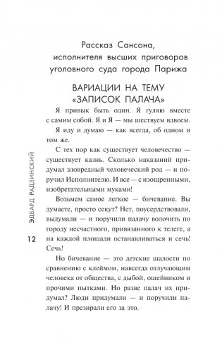 Царство палача фото книги 13