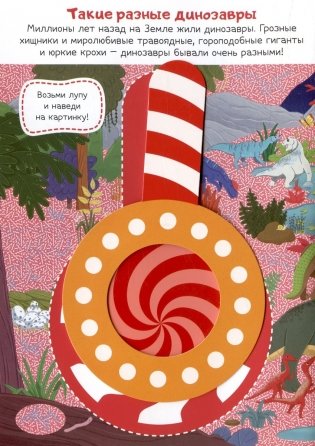 Искалочка. Доисторические приключения фото книги 2