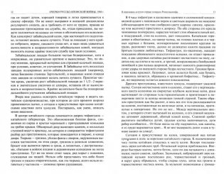 Очерки русско-японской войны. Полное изд. в 1 томе фото книги 4