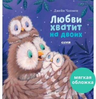 Любви хватит на двоих фото книги