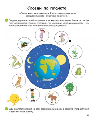 Умней-ка. 5—6 лет. Экологическая мозаика. ГРИФ фото книги 2