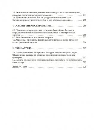 Безопасность жизнедеятельности человека фото книги 11