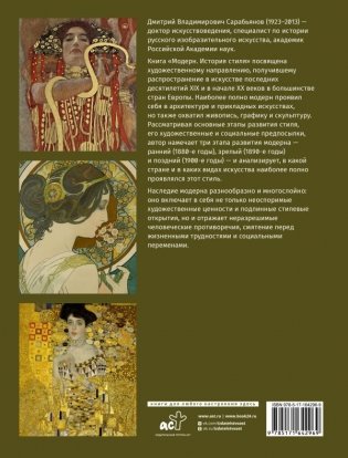 Модерн. История стиля фото книги 2
