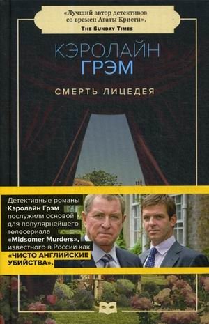 Смерть лицедея фото книги