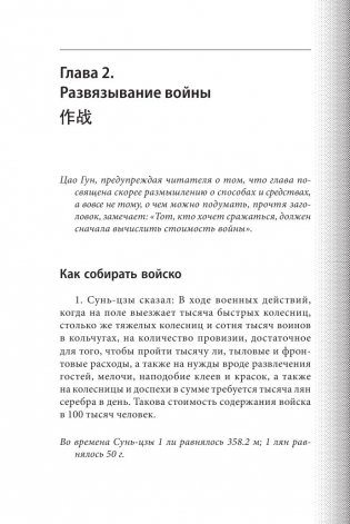 Искусство войны фото книги 15