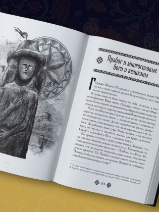 Славянские боги. Все мифы и легенды фото книги 6