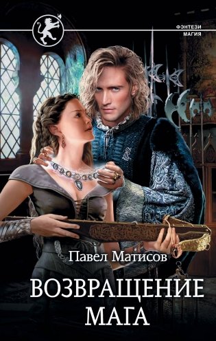 Возвращение мага фото книги