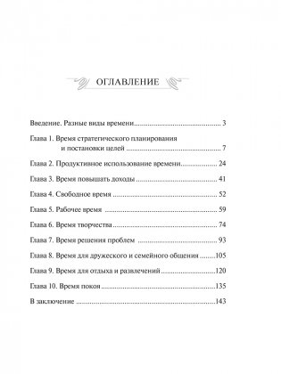 Мастер времени фото книги 4