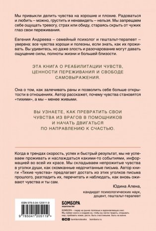 Тихие чувства. Как позволить своим переживаниям вырваться на свободу фото книги 14