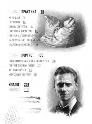 Рисунок карандашом от А до Я. Портрет карандашом фото книги 3