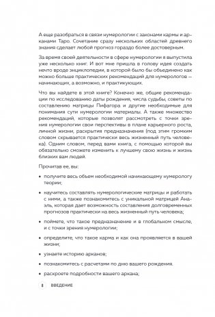 Большая книга нумеролога фото книги 7