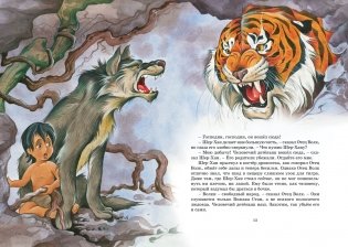 Маугли фото книги 3