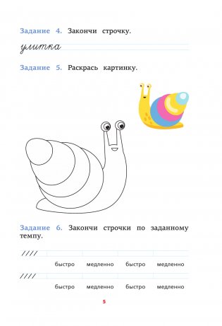 Нейропсихологические прописи с играми и заданиями фото книги 5