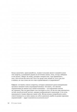 В точке покоя. Воркбук фото книги 12