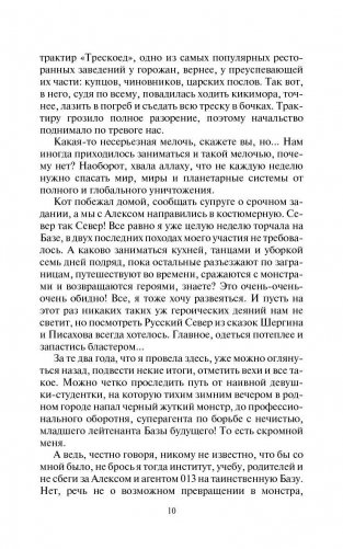 Архивы оборотней фото книги 11