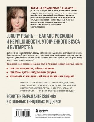 Вяжи как дизайнер. Luxury рвань на спицах. Как связать и испортить дизайнерский свитер, чтобы быть в тренде и выглядеть дорого фото книги 2