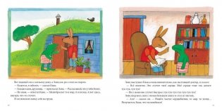 Квак влюбился фото книги 4