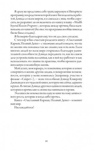 Счастливый карман, полный денег. Формирование. Сознания. Изобилия фото книги 6
