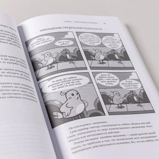 Остановись и подумай: Идеи и стратегии, помогающие принимать верные решения фото книги 8