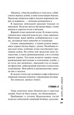 Убить двух зайцев фото книги 24