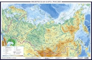 Физическая карта России А0+ (в новых границах; очень большая) фото книги