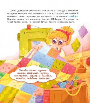 Портниха-домовиха в ателье фото книги 4