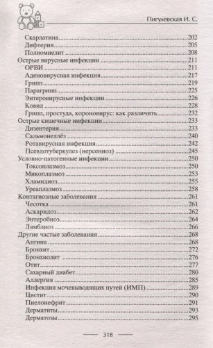 Мамина школа. Растим здорового, умного и сытого ребенка. Советы и рецепты педиатров, педагогов, поваров. Для родителей малышей от 0 до школы фото книги 5