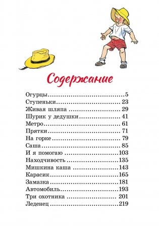 Живая шляпа фото книги 2