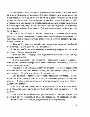 Ветерок и госпожа Зима фото книги 4