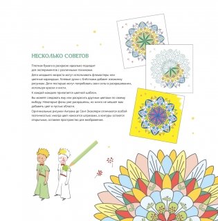 В мире Маленького принца фото книги 3