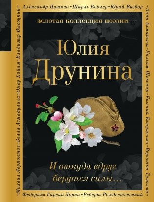 И откуда вдруг берутся силы... фото книги