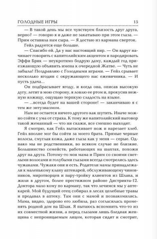 Голодные игры. И вспыхнет пламя. Сойка-пересмешница фото книги 6