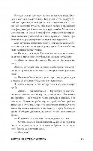 Фортуна на стороне мертвеца фото книги 10