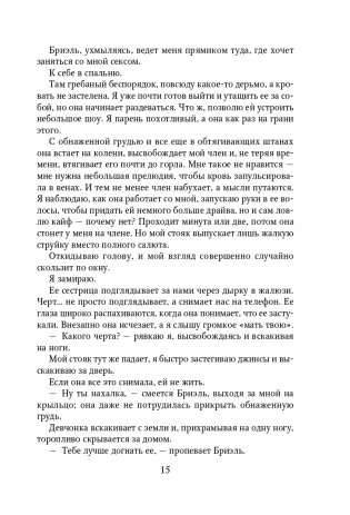 Сломай меня фото книги 16