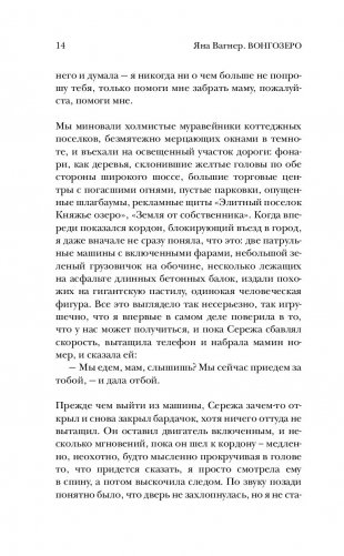 Вонгозеро. Эпидемия фото книги 3