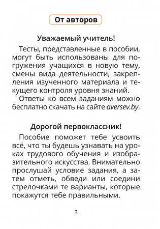 Трудовое обучение. Изобразительное искусство. 1 класс. Тесты фото книги 2