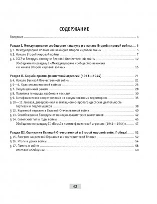 Великая Отечественная война советского народа (в контексте Второй мировой войны). Практикум для 9 класса фото книги 7