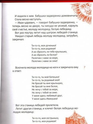 Белая лебедушка фото книги 4