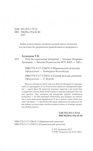 Тетя без присмотра фото книги 3