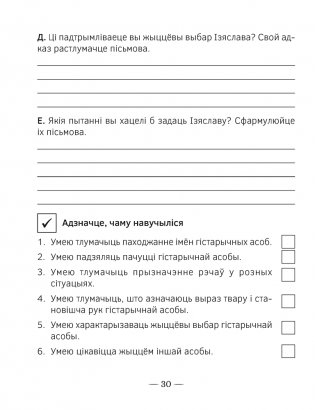 Чалавек і свет. Мая Радзіма — Беларусь. 4 клас. Пазнавальныя тэксты і заданні фото книги 7